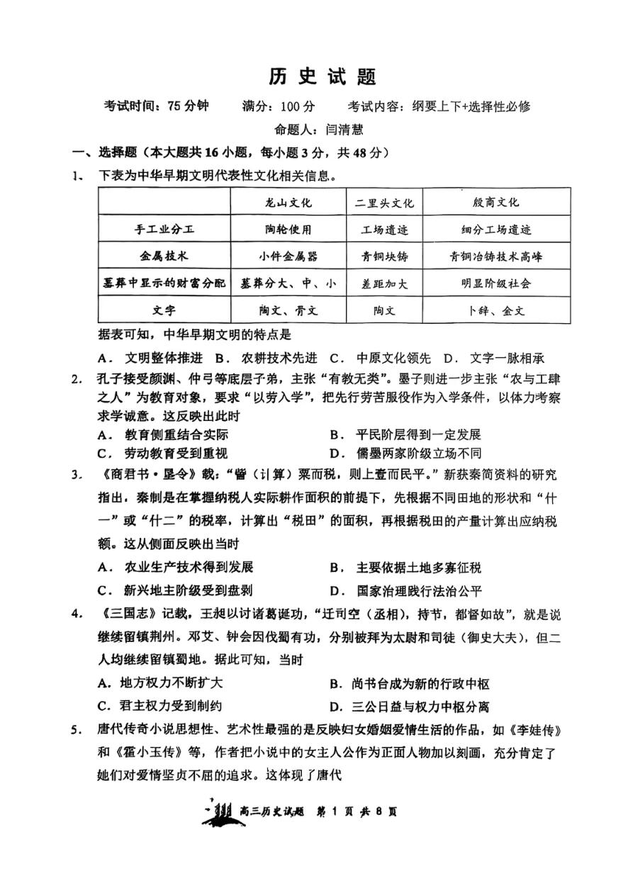 山西省山西大学附属中学校2025-2026学年高三上学期8月月考历史试题（共8页）