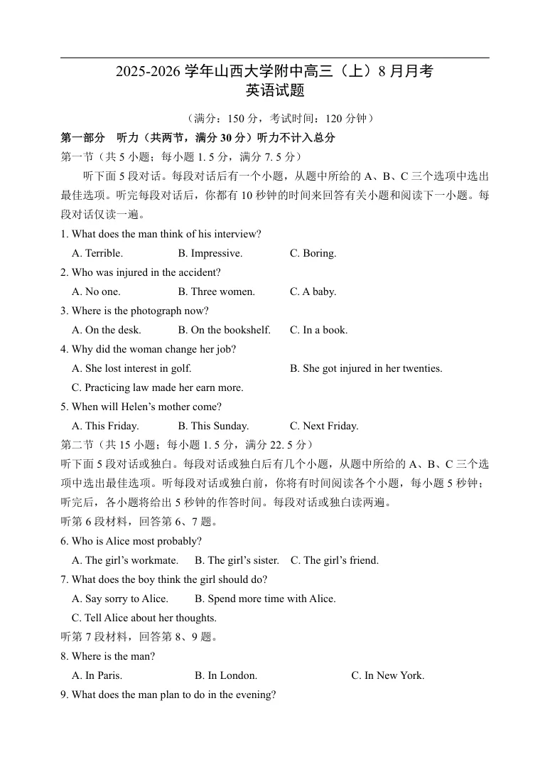 山西省山西大学附属中学校2025-2026学年高三上学期8月模块诊断（总第二次）英语试题(无听力）（共12页）