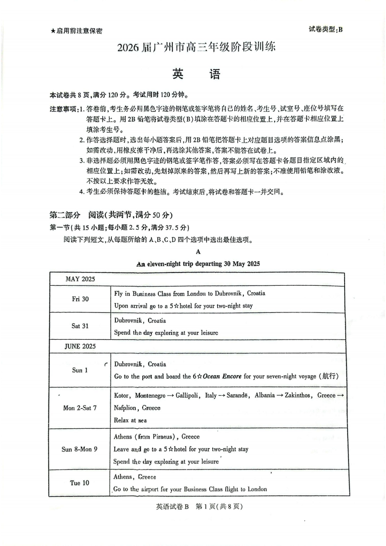 广东省广州市2025-2026学年高三上学期8月阶段训练英语试题