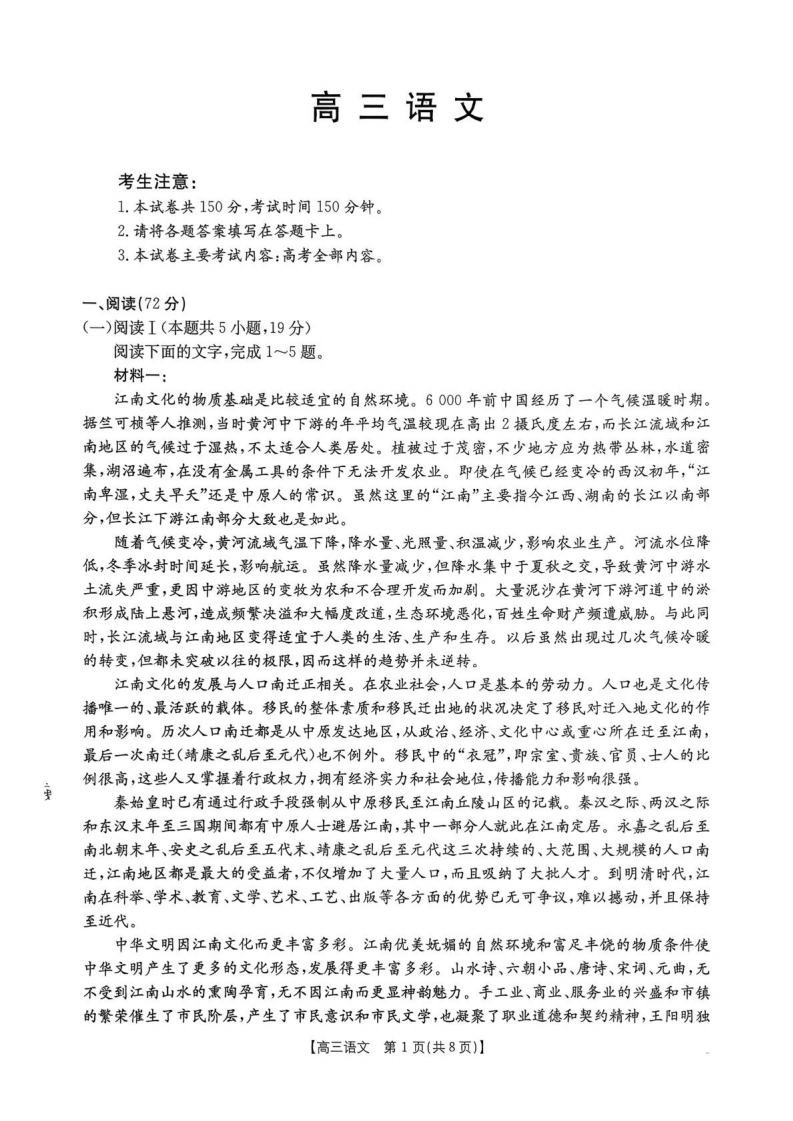 广东省湛江市2026届高三上学期第一次联考语文试卷