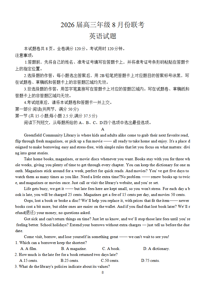 广东省衡水金卷26届高三上学期八月份联考英语试卷+答案