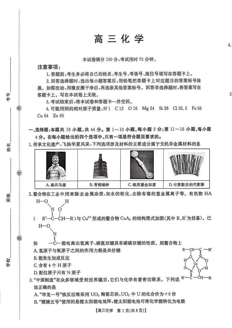 广东省金太阳2026届高三8月开学联考（05C）化学试卷
