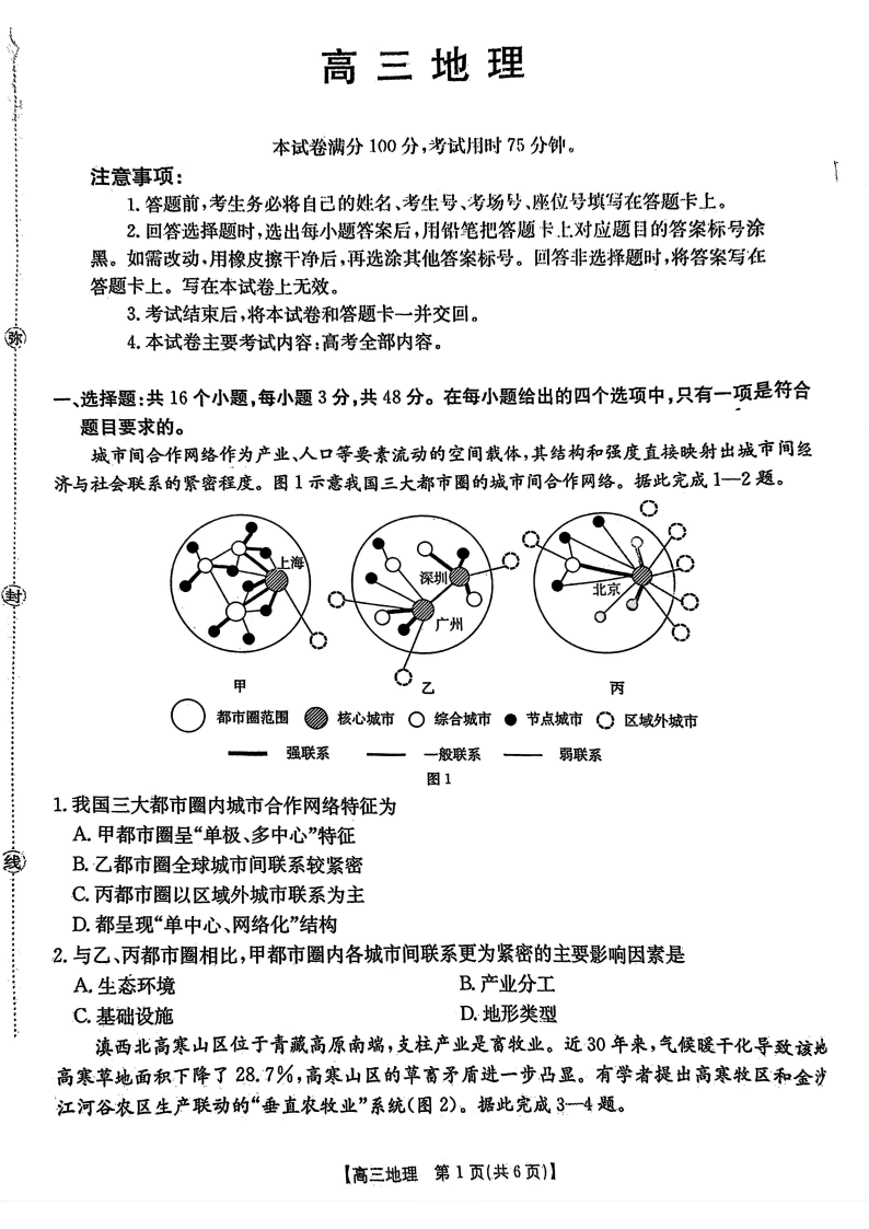 广东省金太阳2026届高三8月开学联考（05C）地理试卷