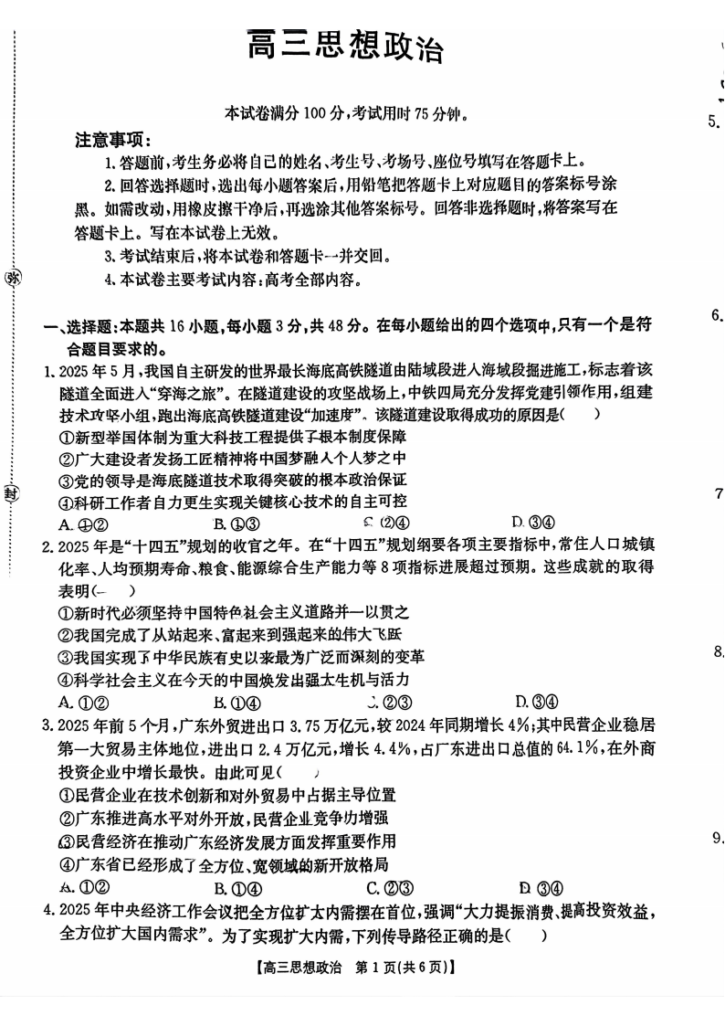 广东省金太阳2026届高三8月开学联考（05C）政治试卷