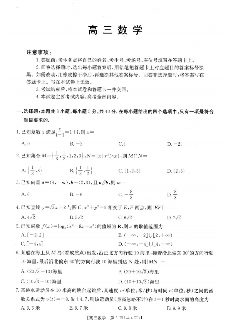广东省金太阳2026届高三8月开学联考（05C）数学试卷