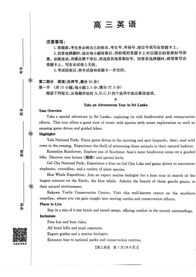 广东省金太阳2026届高三8月开学联考（05C）英语试卷
