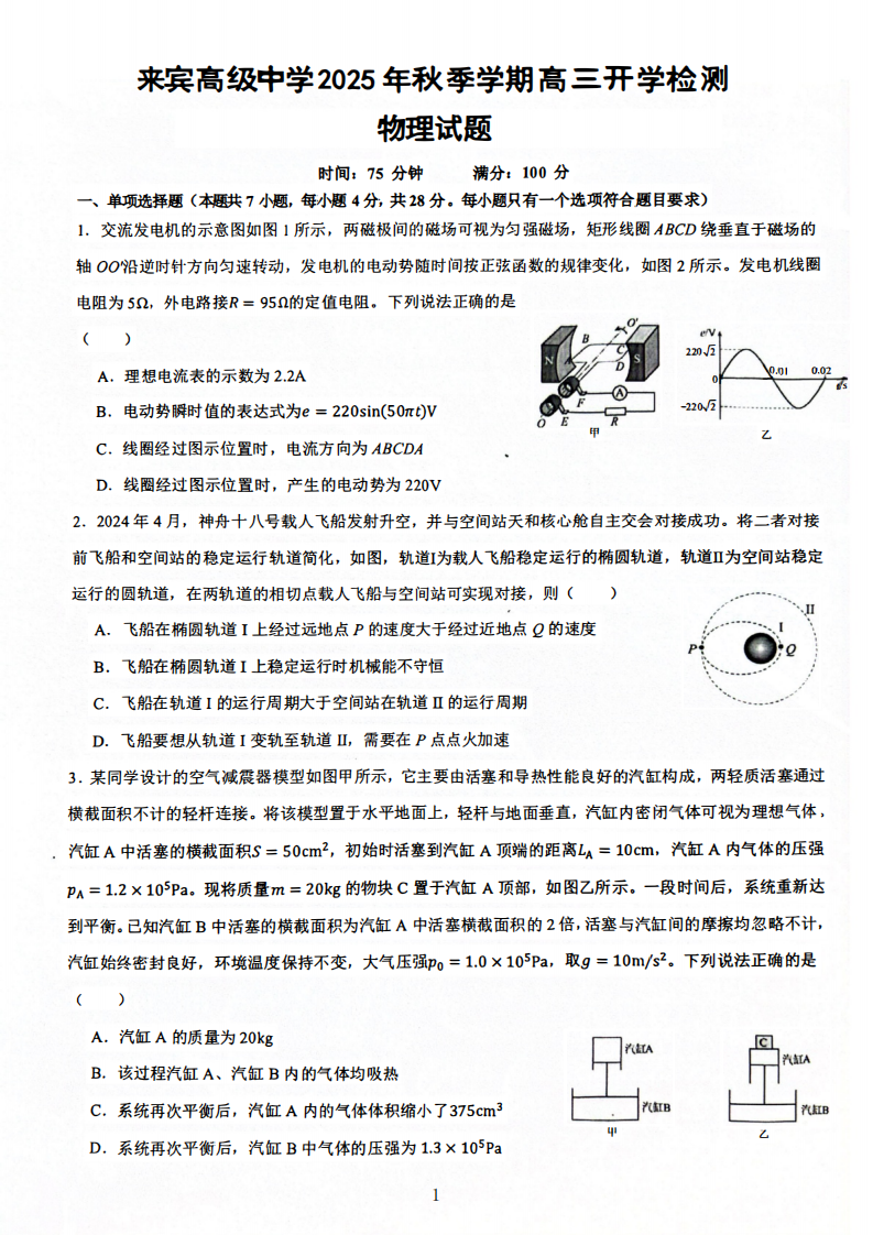 广西壮族自治区来宾高级中学2025-2026学年高三上学期开学物理试题（含答案）