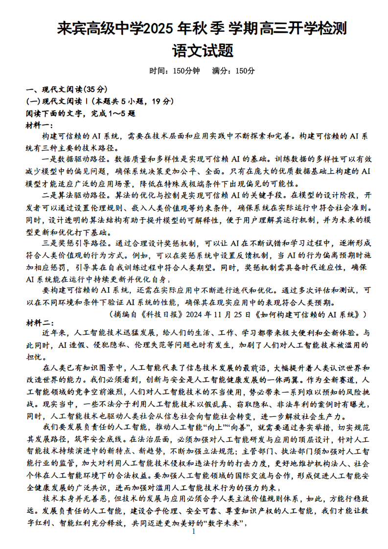 广西壮族自治区来宾高级中学2025-2026学年高三上学期开学语文试卷（含答案）