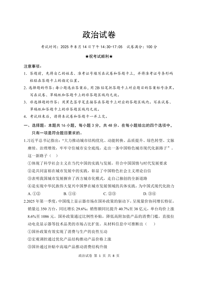 湖北省腾云联盟2026届高三上学期开学考试政治试卷附答案（共14页）