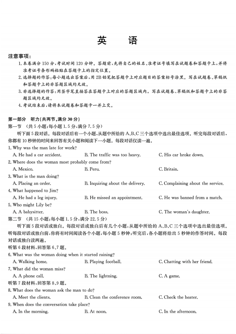 河北定州中学2025-2026学年高三上学期开学英语试题附答案（共12页）