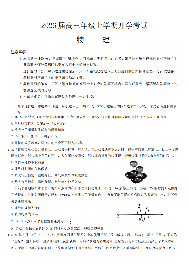 河北省定州中学2025-2026学年高三上学期开学考试物理试题附答案（共10页）