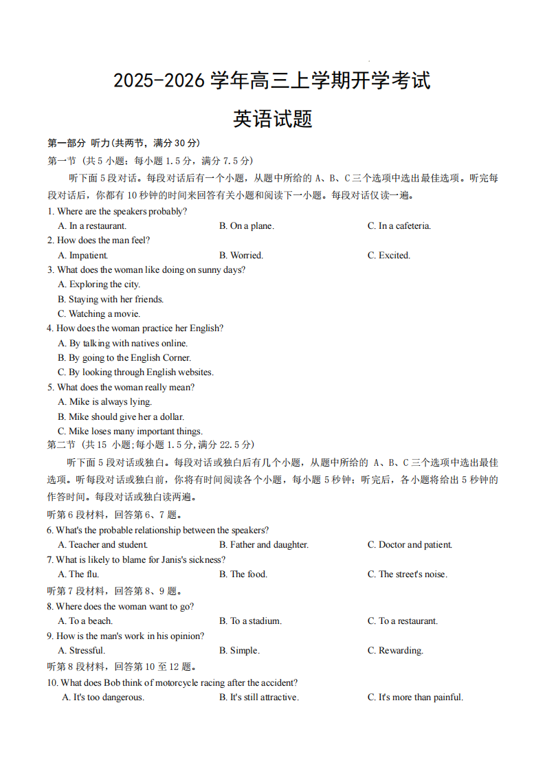 河北省衡水市冀州中学2025-2026学年高三上学期开学摸底考试英语附答案（共16页）