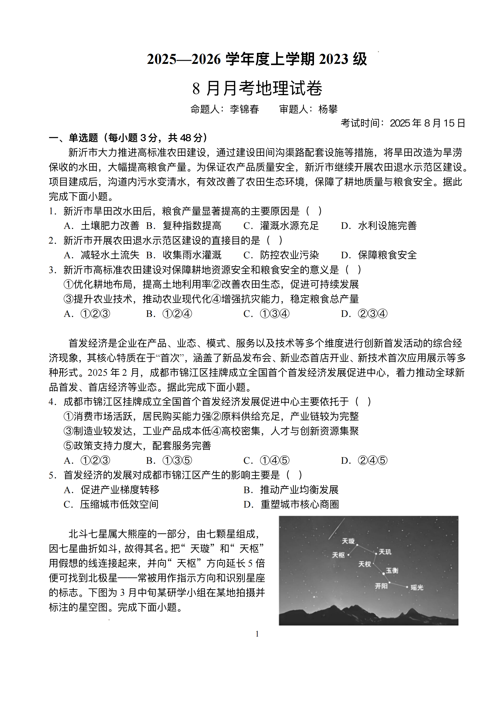 湖北省沙市中学2025-2026学年高三上学期8月月考地理试题附答案（共10页）