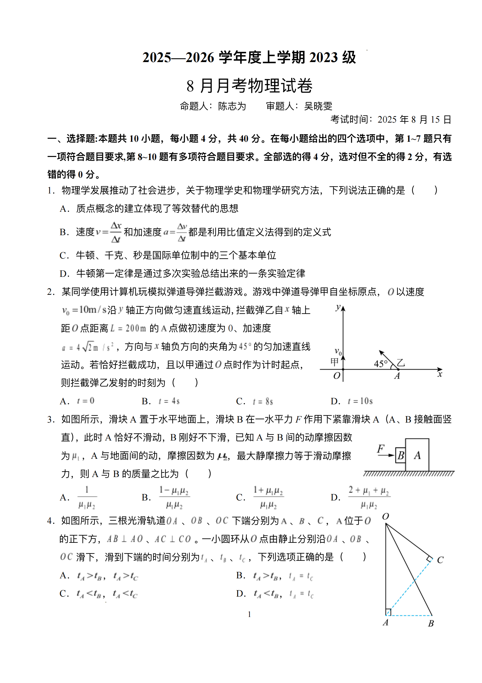 湖北省沙市中学2025-2026学年高三上学期8月月考物理试题附答案（共12页）