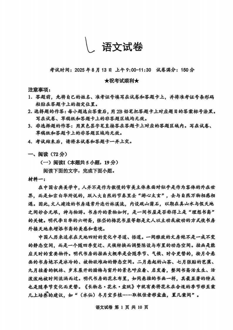 湖北省腾云联盟2026届高三上学期开学考试语文试卷附答案（共14页）