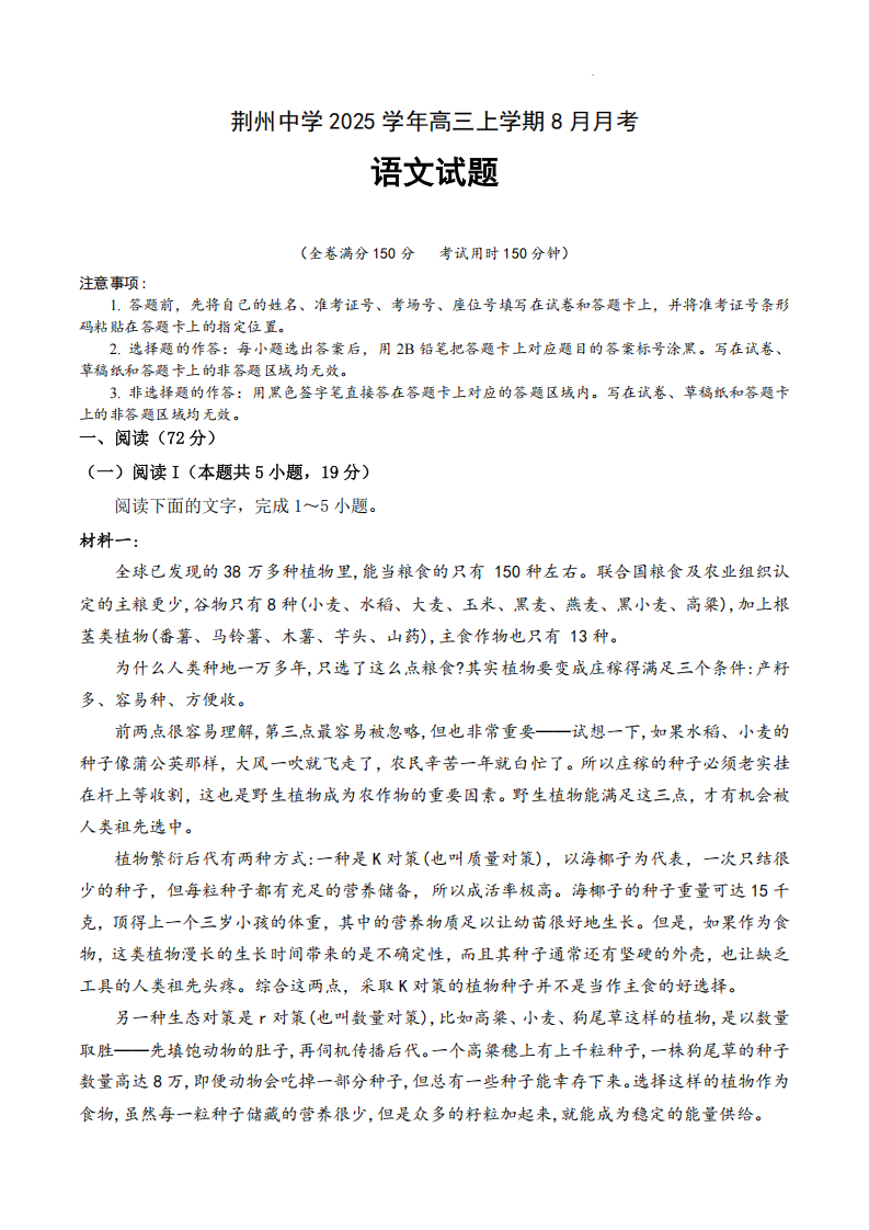 湖北省荆州中学2025-2026学年高三上学期8月月考 语文试卷附答案（共18页）