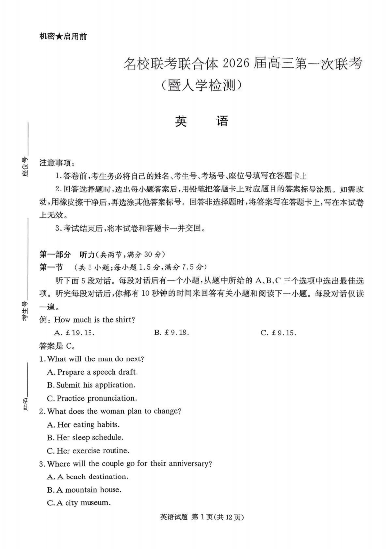 湖南名校联考联合体2026届高三上学期第一次联考（暨入学检测）英语试卷附答案（共20页）