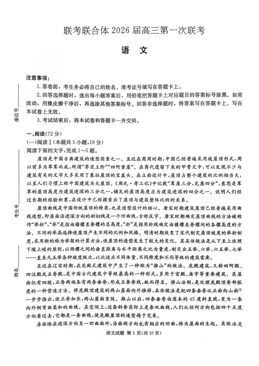 湖南名校联考联合体2026届高三上学期第一次联考（暨入学检测）语文试卷附答案（共15页）