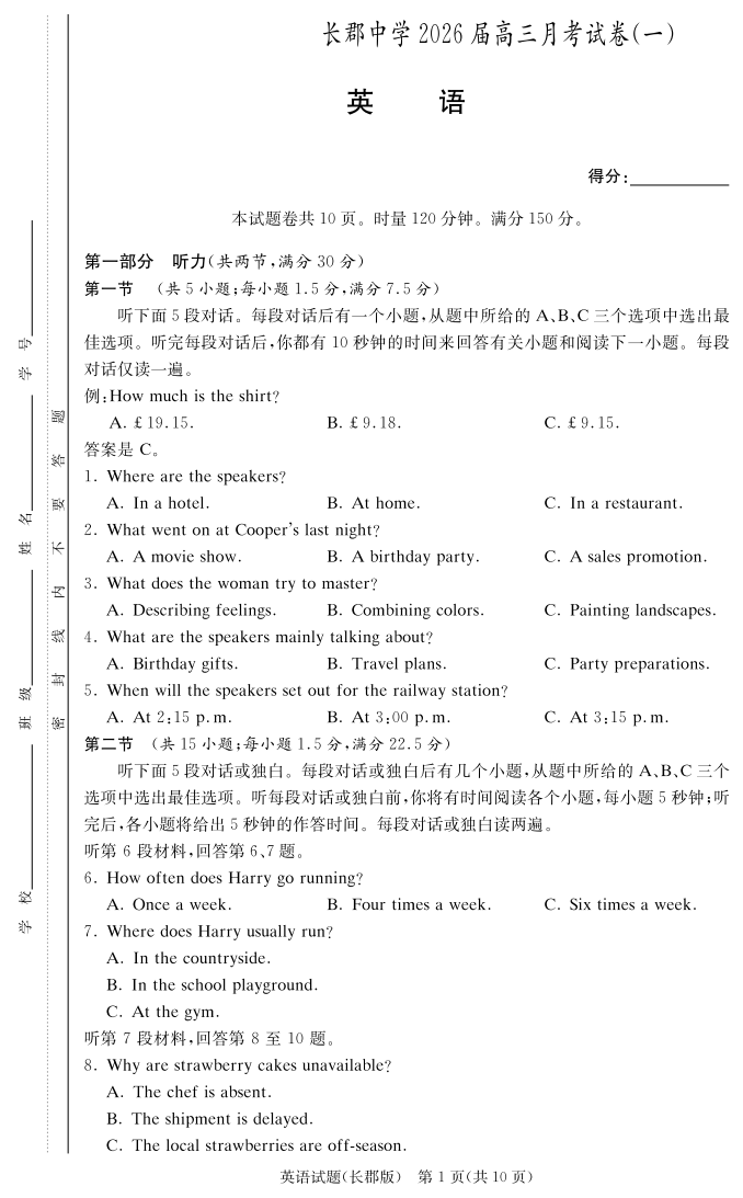 炎德·英才大联考长郡中学2026届高三月考英语试卷附答案（共17页）
