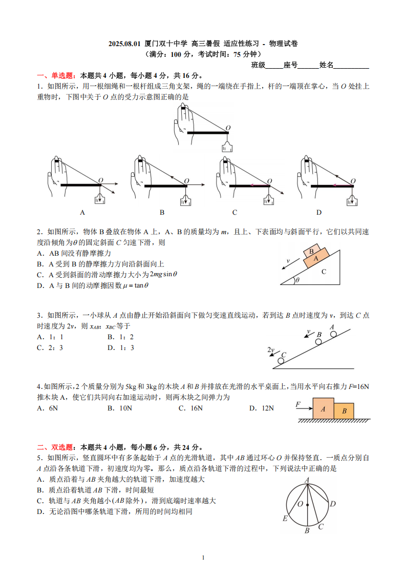 厦门双十中学 2024-2025 学年高三上暑假阶段性训练物理试卷