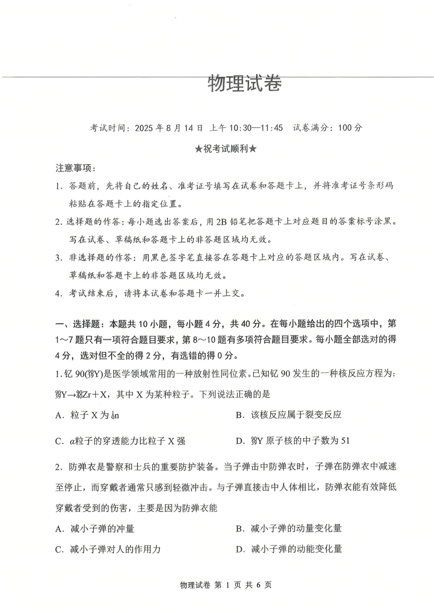 湖北省腾云联盟2026届高三上学期开学考试物理试卷附答案（共9页）