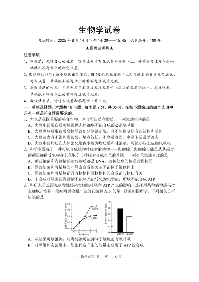 湖北省腾云联盟2026届高三上学期开学考试生物试卷附答案（共10页）