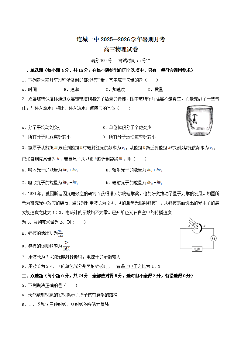 福建省龙岩市连城县第一中学2026届高三上学期8月暑假月考物理试卷