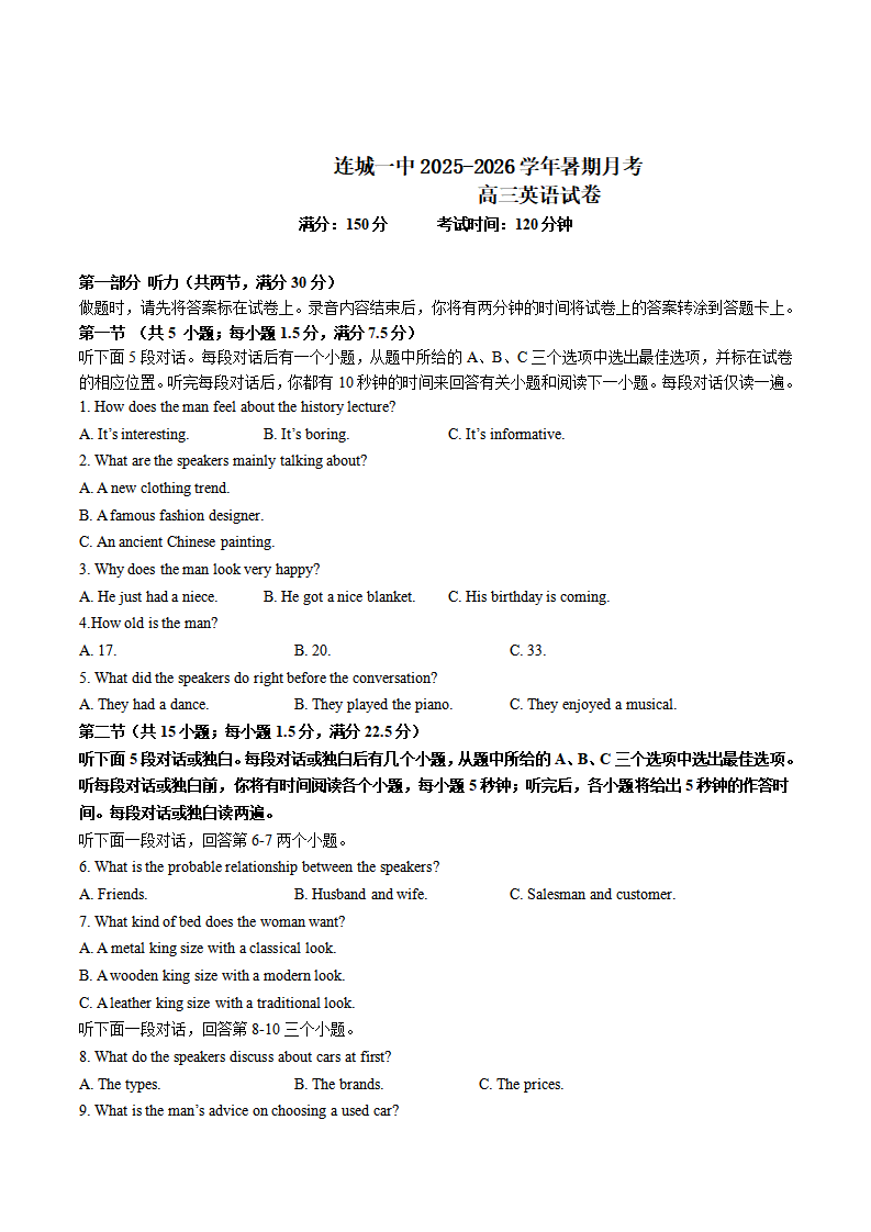 福建省龙岩市连城县第一中学2026届高三上学期8月暑假月考英语试卷