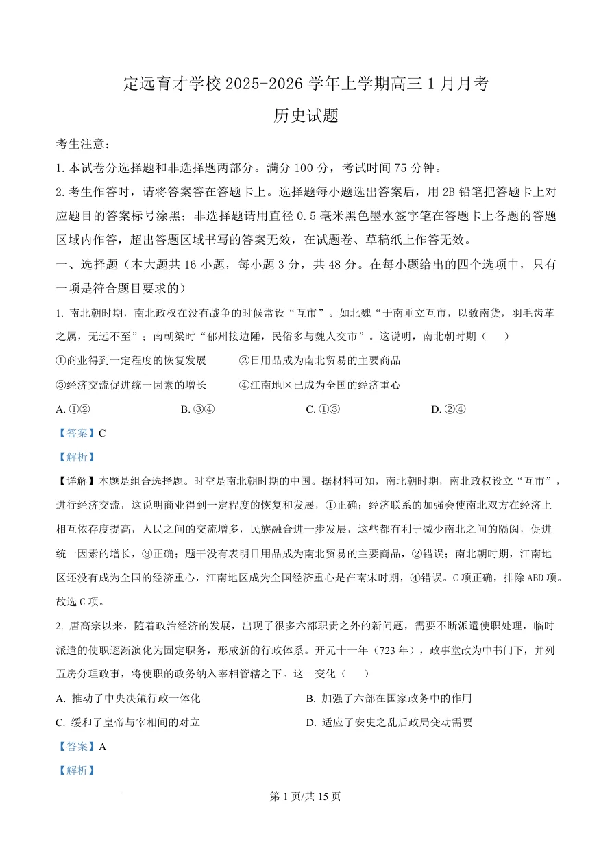 精品解析：安徽省滁州市定远县育才学校 学年高三上学期月月考历史试题（解析版）()