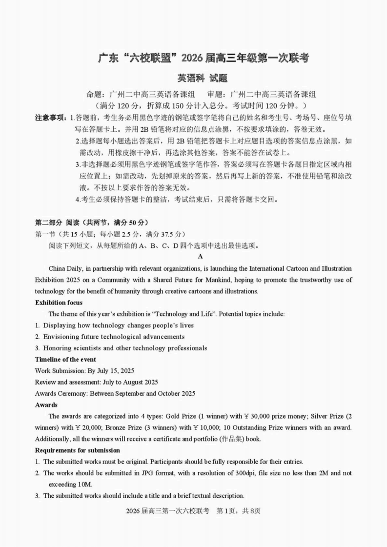 英语试卷-广东六校联盟2026届高三第一次联考