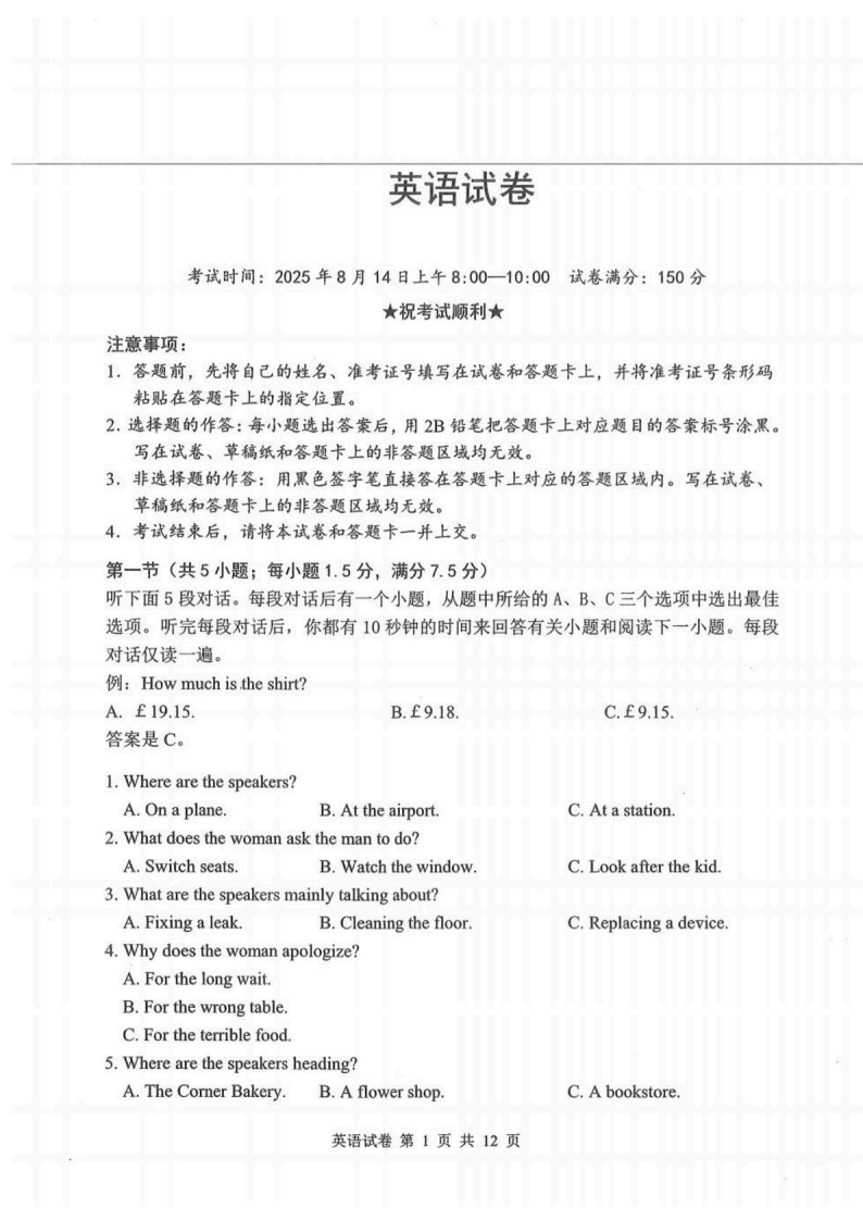 湖北省腾云联盟2026届高三上学期开学考试英语试卷附答案（共13页）