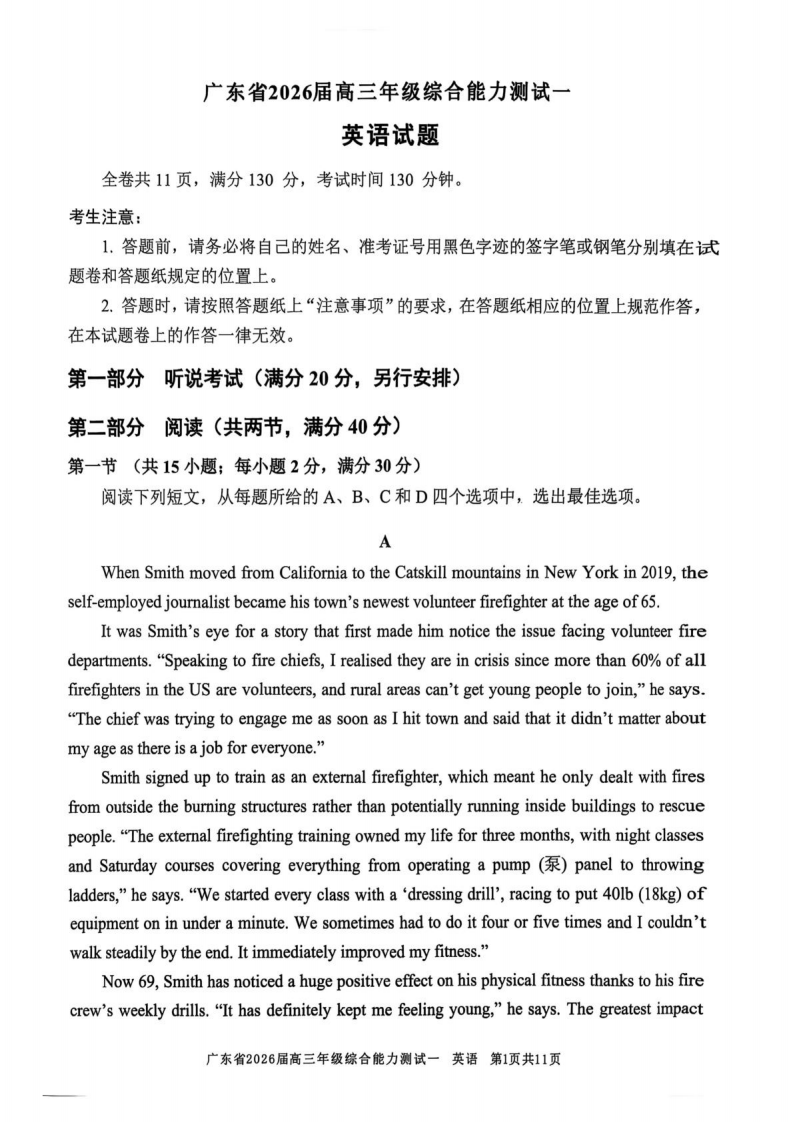 广东省光大联考2025-2026学年高三上学期综合能力测试（一）英语试卷