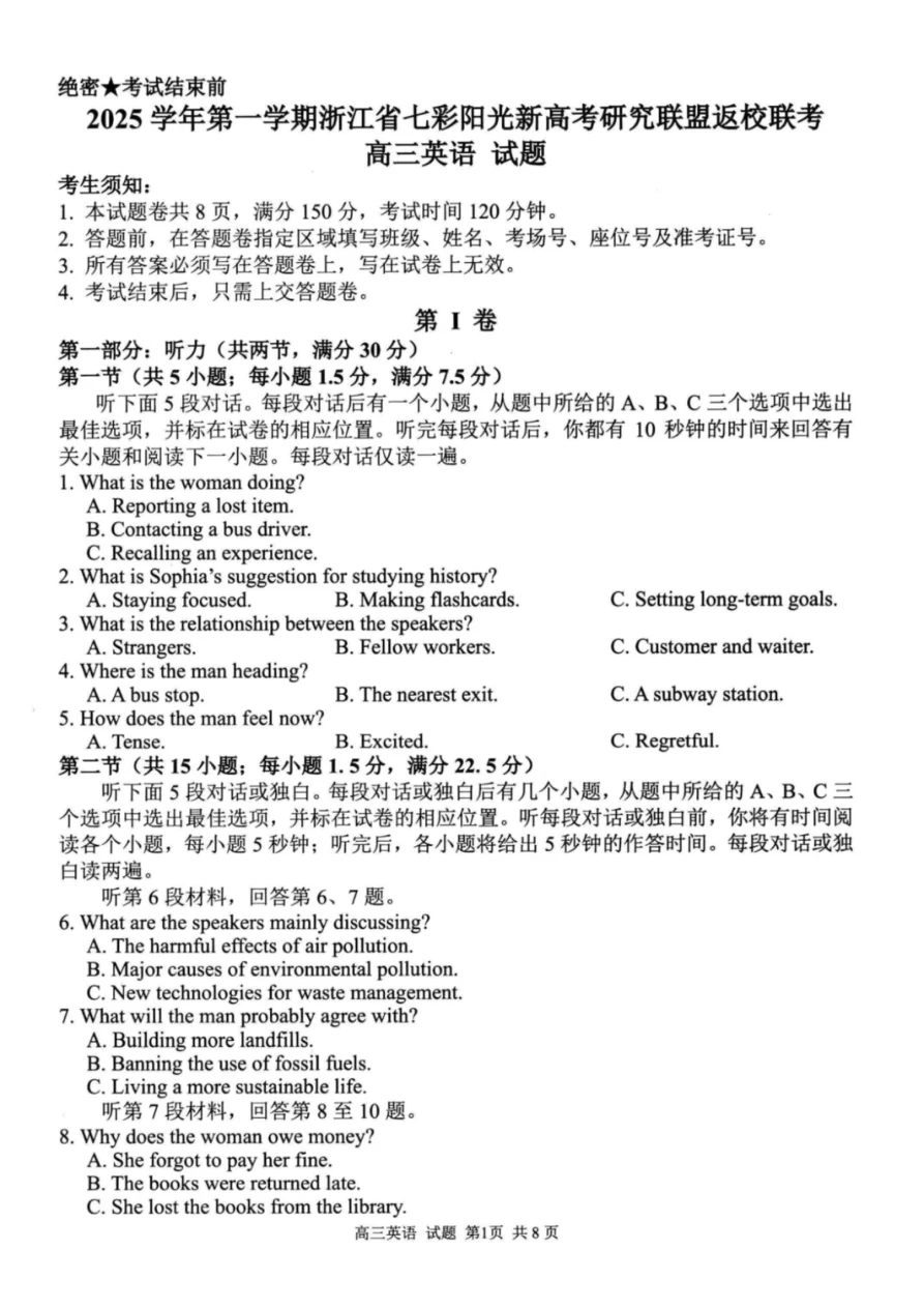 英语试题｜届七彩阳光高三返校考