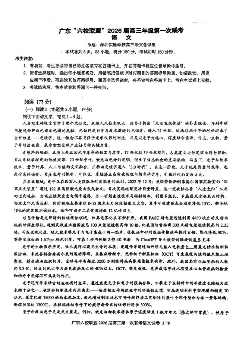 语文试卷-广东六校联盟2026届高三第一次联考