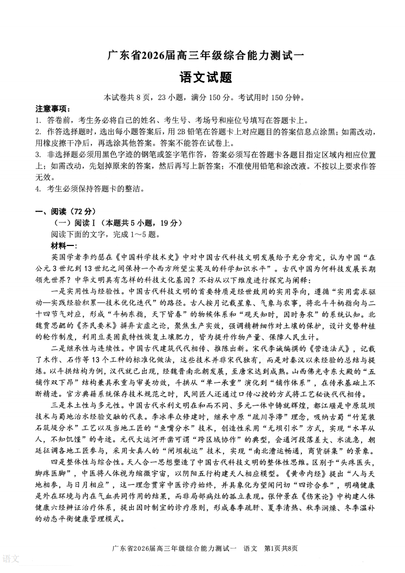 广东省光大联考2025-2026学年高三上学期综合能力测试（一）语文试卷