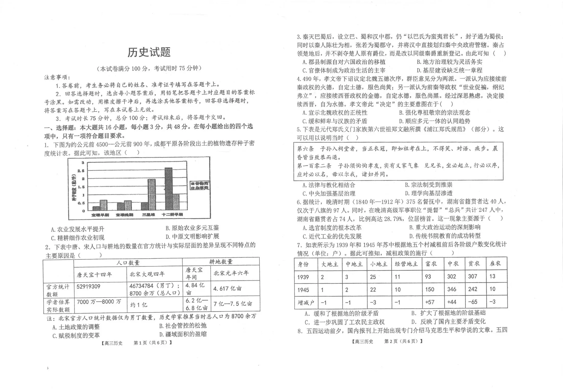 镇安中学届高三下学期二模考试 历史+答案 第页