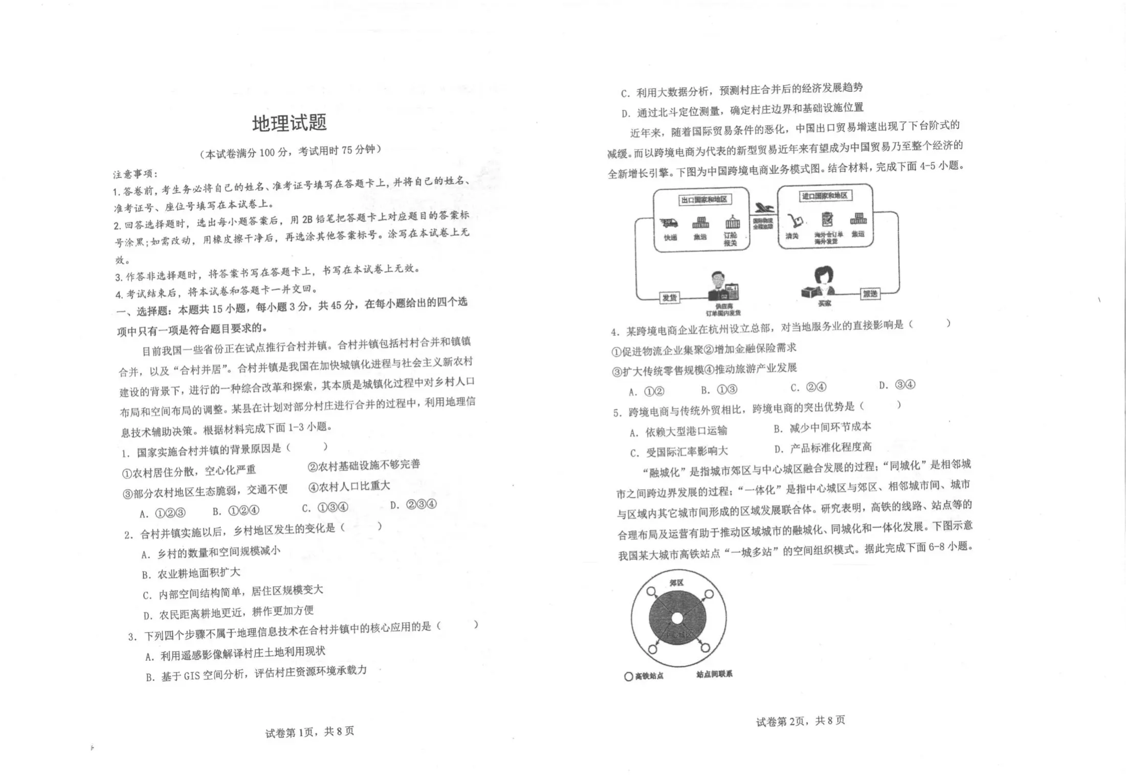 陕西镇安中学2026届高三下学期二模考试 地理+答案（共6页）