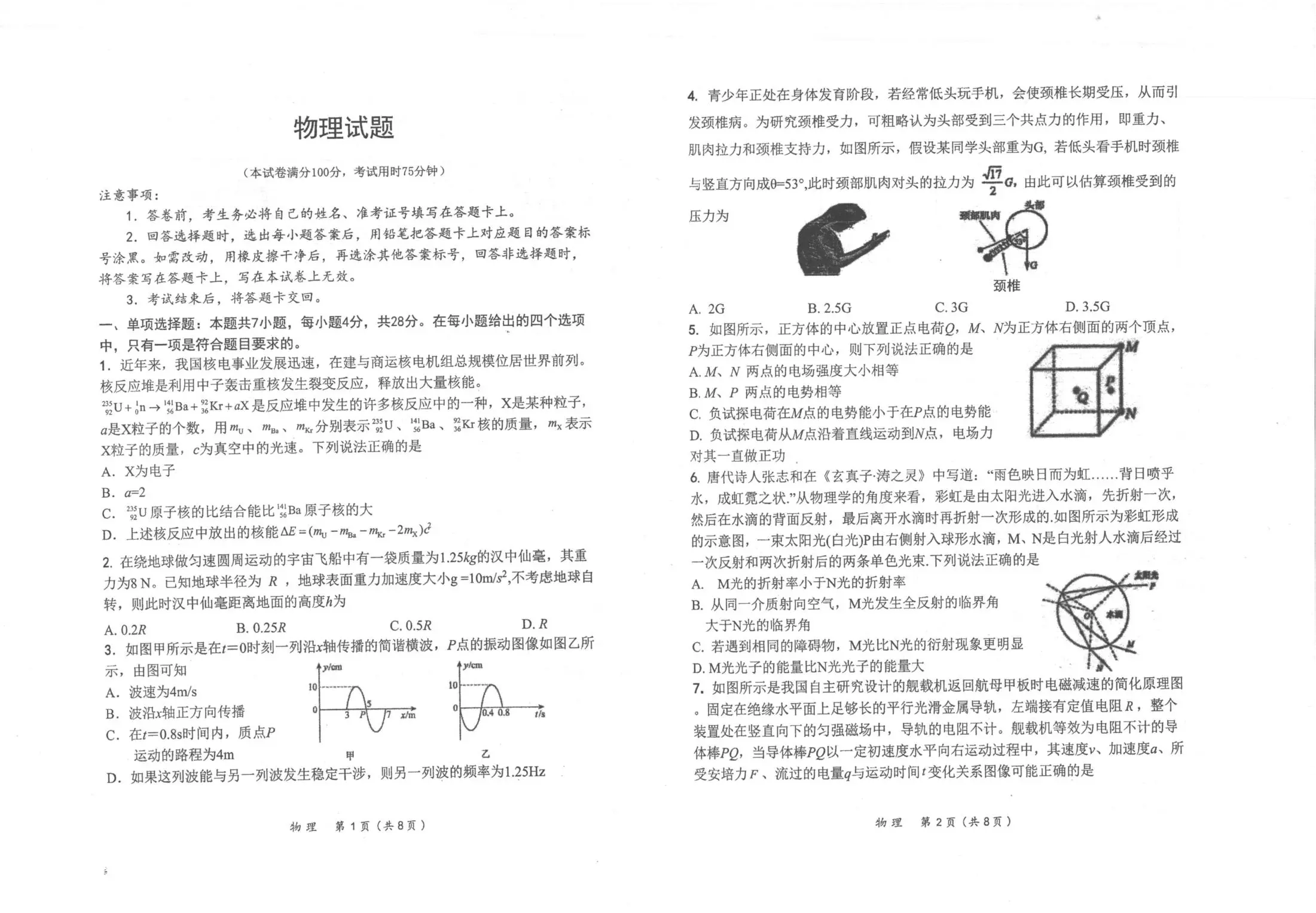 陕西镇安中学2026届高三下学期二模考试 物理+答案（共11页）