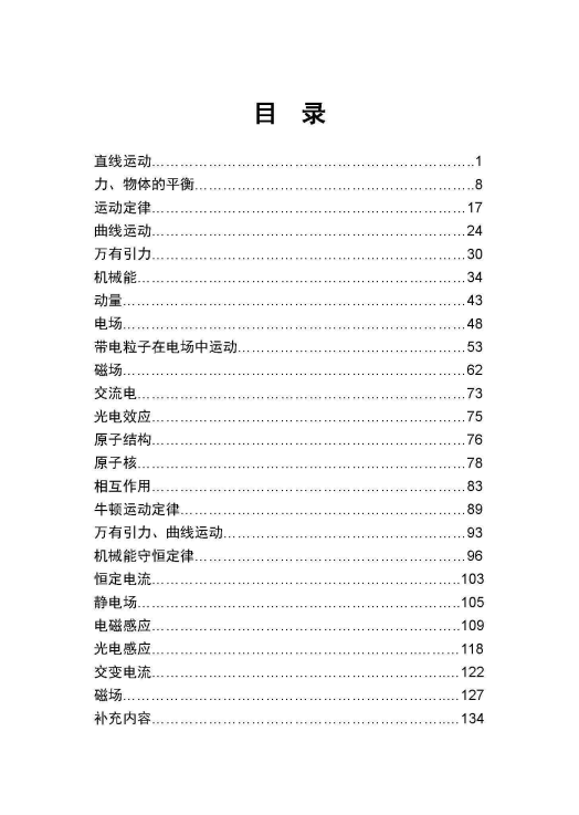 高考物理《学霸笔记》（共164页）