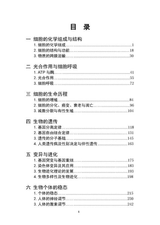 高考生物《学霸笔记》（共449页）