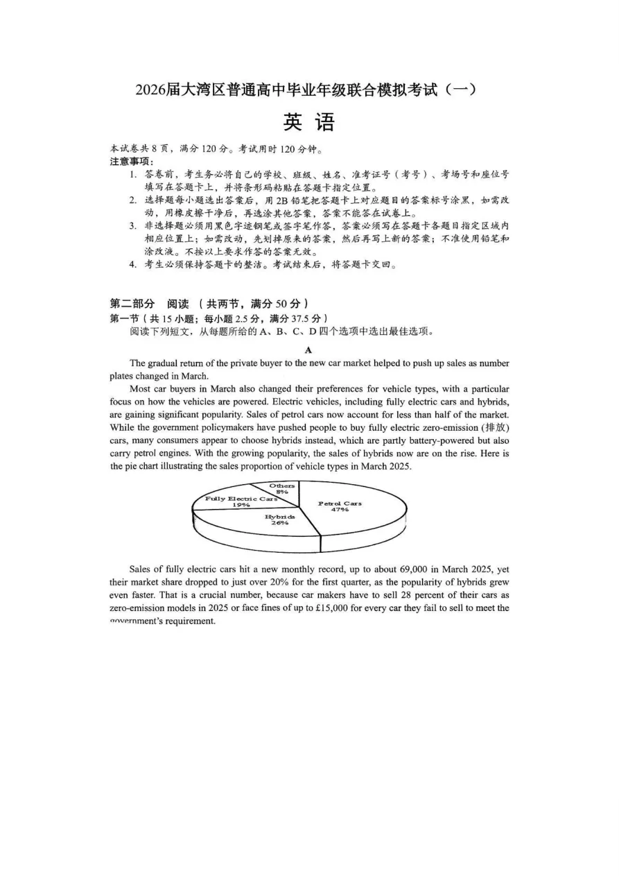 2026 届大湾区普通高中毕业年级联合模拟考试（一）英语试题（无听力）（共8页）