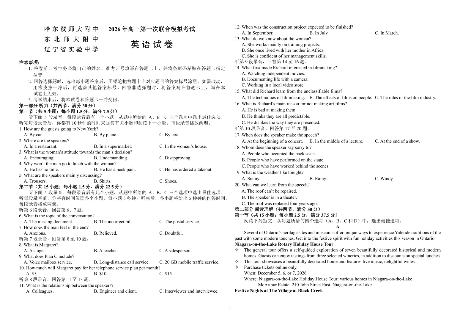 2026届东北三省三校（哈师大附中、东北师大附中、辽宁实验）高三下学期一模英语试题 1