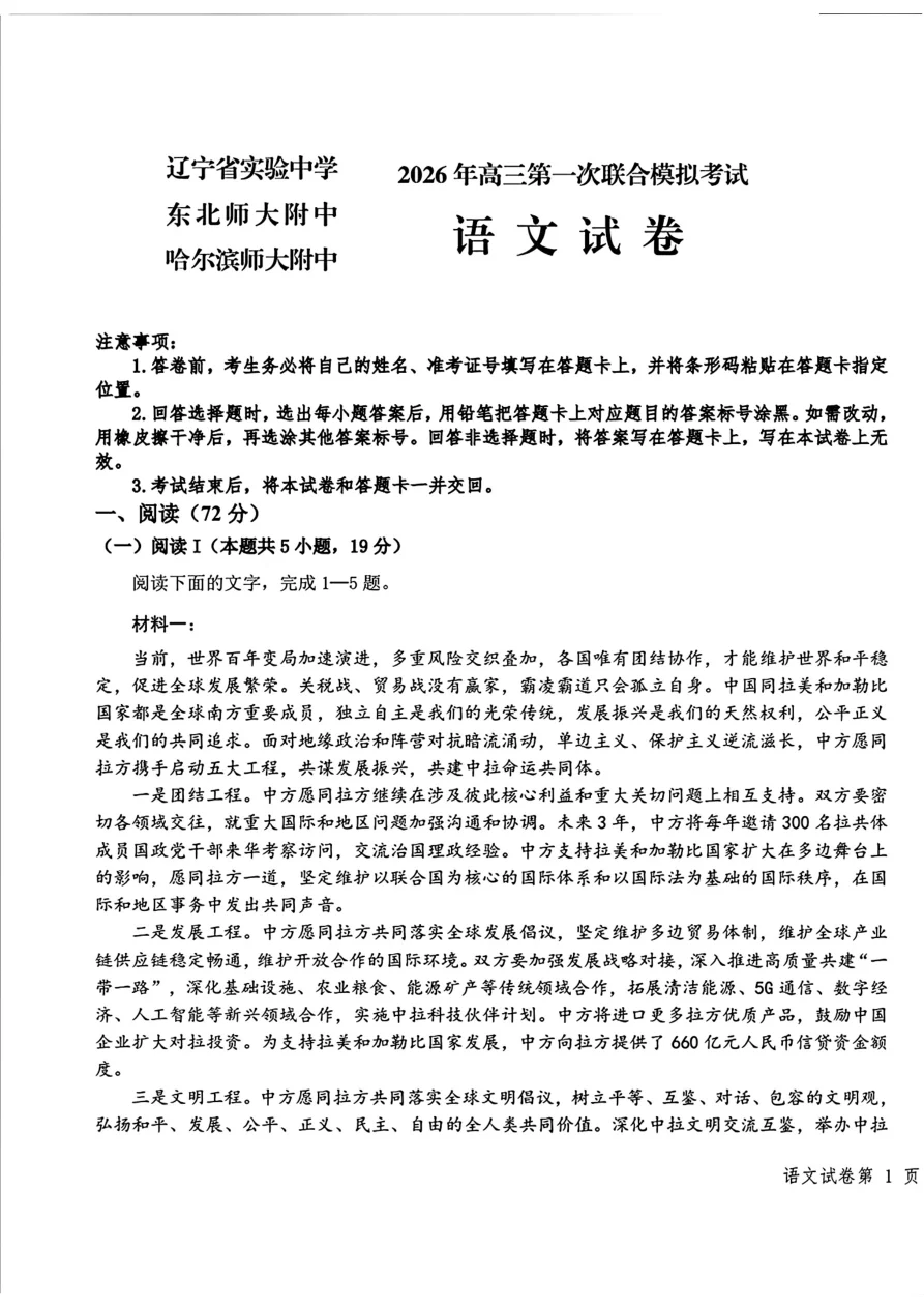2026届东北三省三校（哈师大附中、东北师大附中、辽宁实验）高三下学期一模语文试卷（共14页）