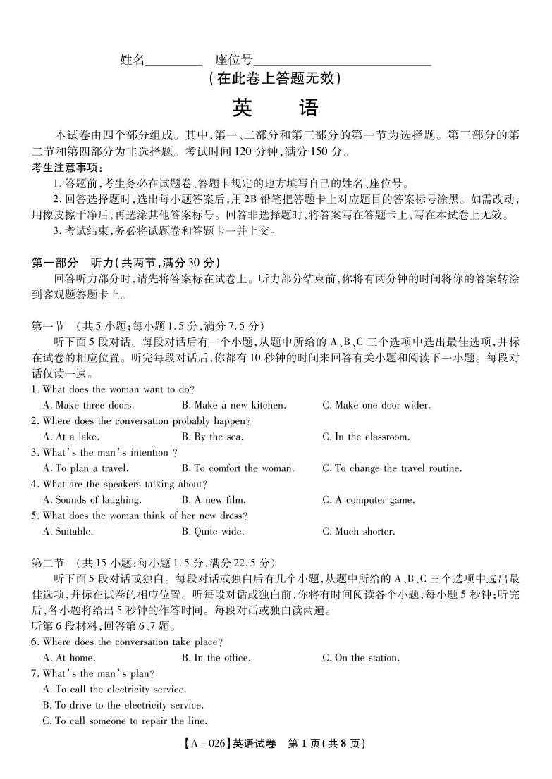 2026届安徽省皖江名校联盟高三9月开学摸底考试英语试卷（共8页）