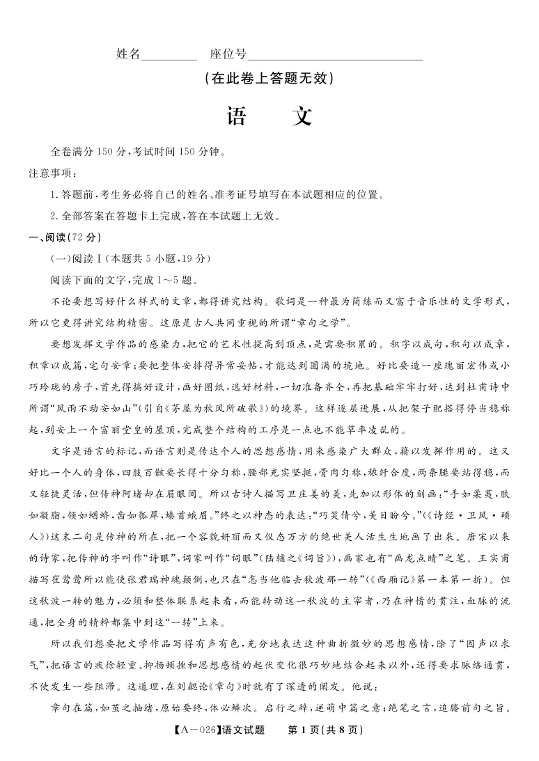 2026届安徽省皖江名校联盟高三9月开学摸底考试语文试卷（共8页）