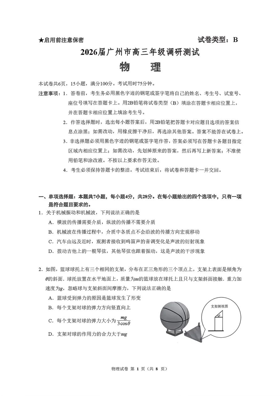 2026届广东省广州市高三年级调研测试物理试卷(共6页)
