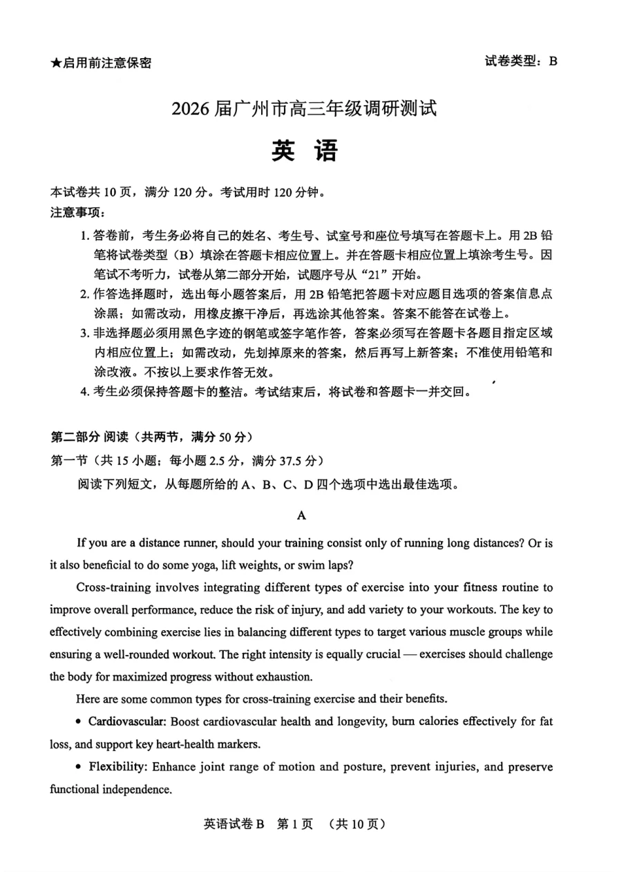 2026届广东省广州市高三年级调研测试英语试卷（无听力）（共10页）