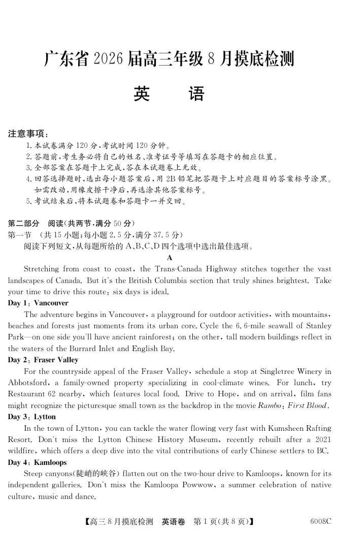 2026届广东省纵千文化高三8月摸底检测（6008C）英语试卷（无听力）（共8页）