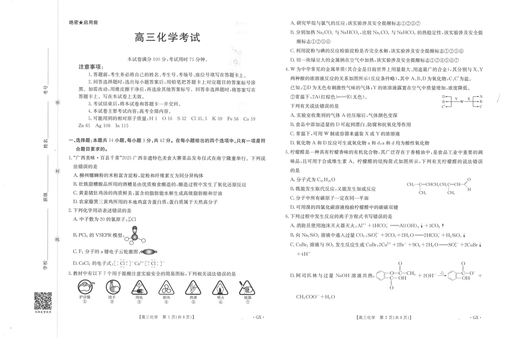 2026届广西省金太阳高三9月联考（1002C）化学试卷（共4页）