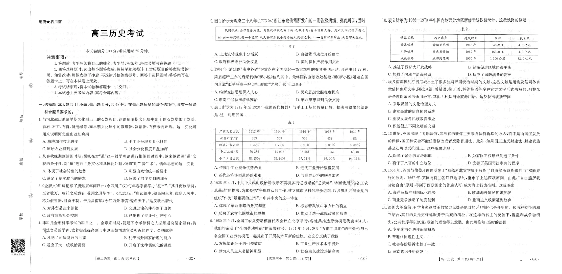 2026届广西省金太阳高三9月联考（1002C）历史试卷（共2页）